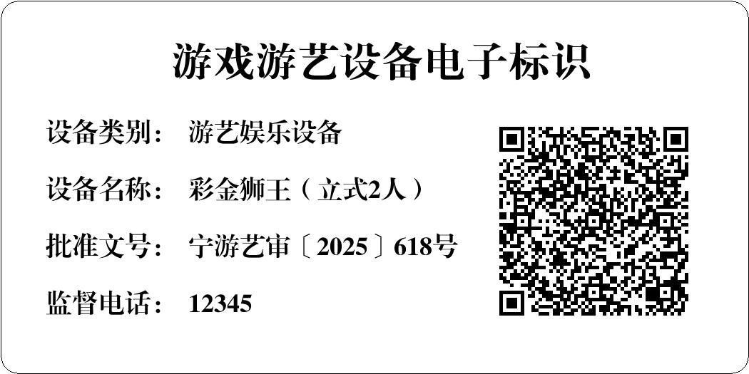 彩金狮王(立式2人).jpg